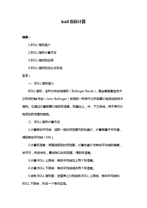 boll指标计算