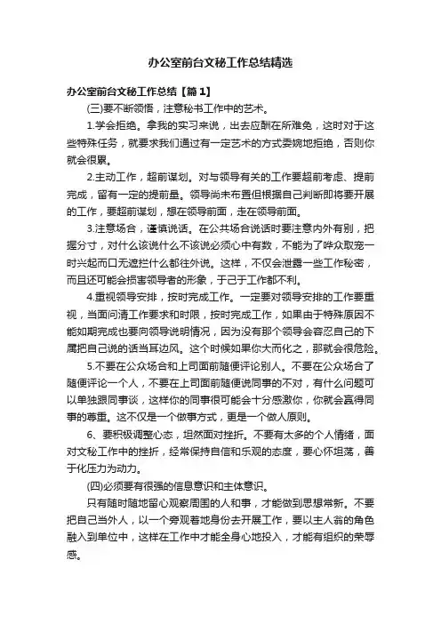 办公室前台文秘工作总结精选