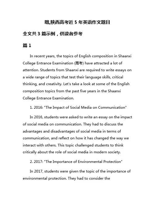 嗯,陕西高考近5年英语作文题目