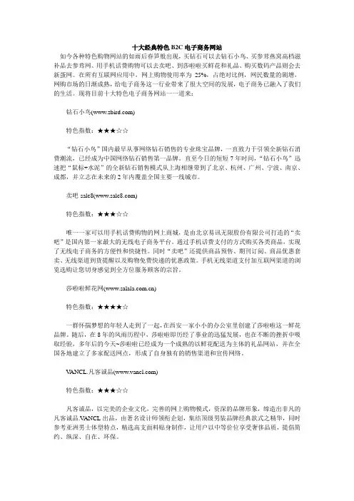 十大经典特色B2C电子商务网站