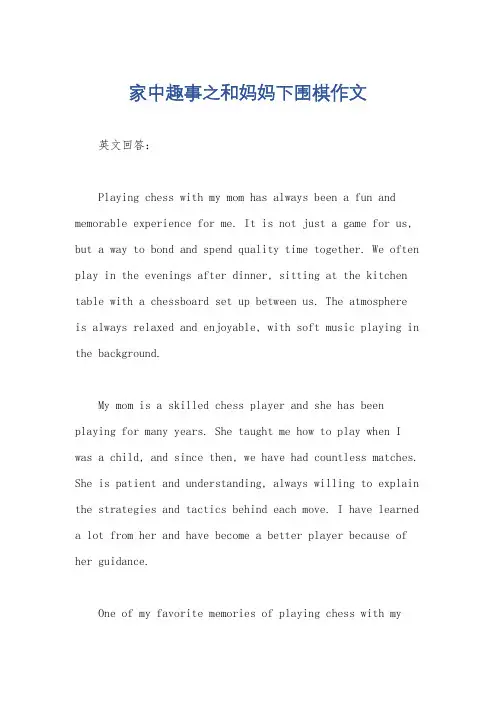 家中趣事之和妈妈下围棋作文