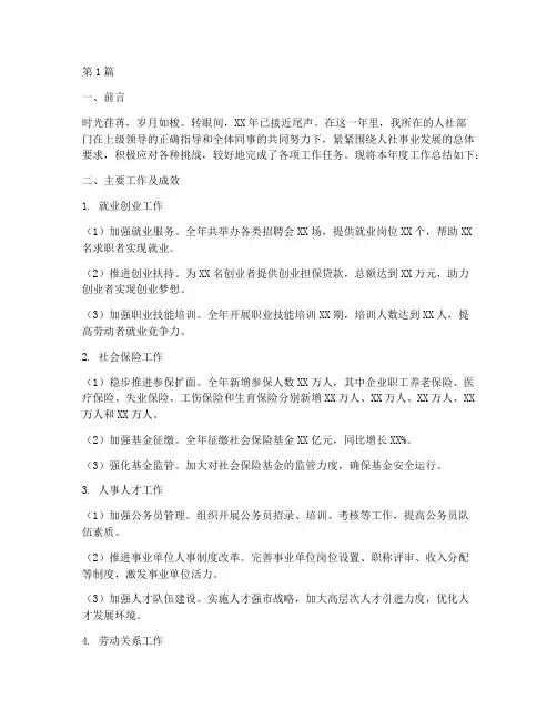 人社工作总结简要汇报范文(3篇)