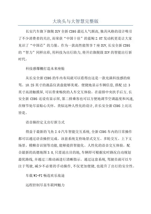 大块头与大智慧完整版