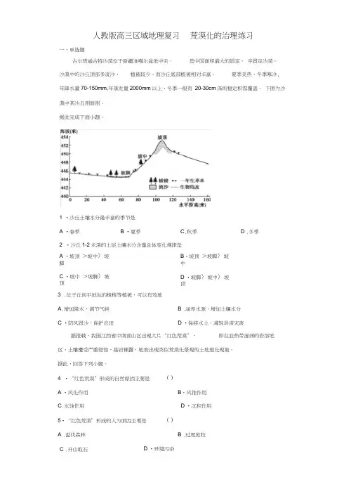 人教版高三地理专题复习荒漠化的治理练习(含答案)