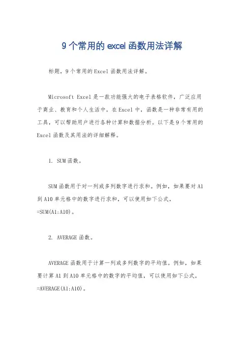 9个常用的excel函数用法详解