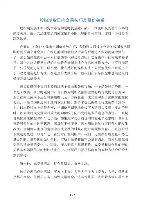股指期货日内交易技巧及量价关系