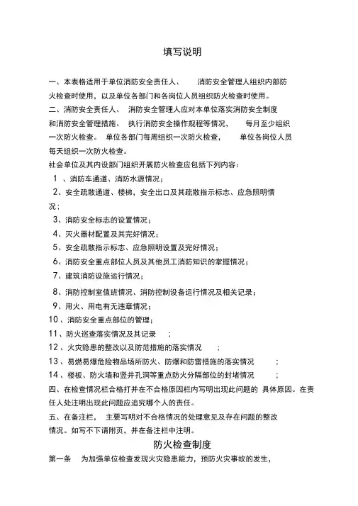 防火检查记录
