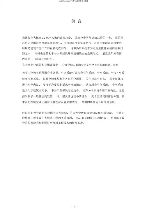 热能与动力工程热泵毕业设计