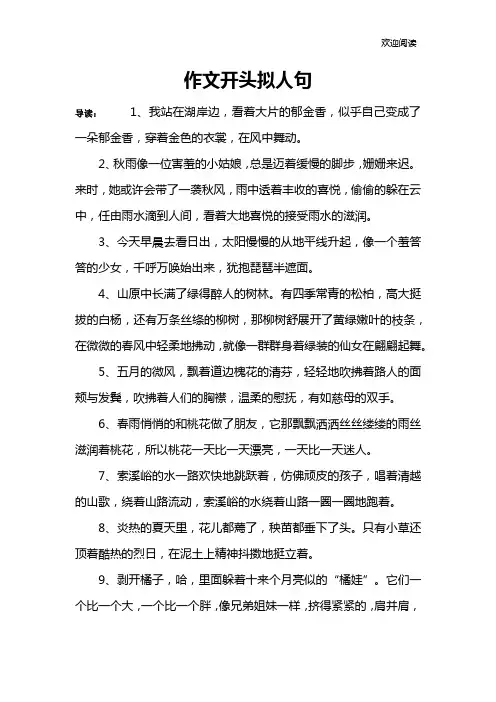 作文开头拟人句