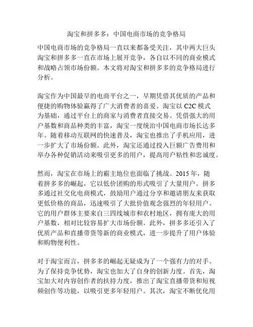 淘宝和拼多多：中国电商市场的竞争格局