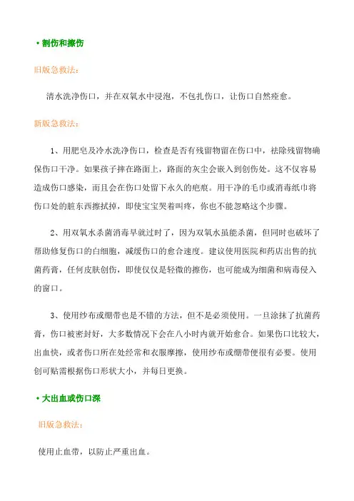 婴幼儿急救知识