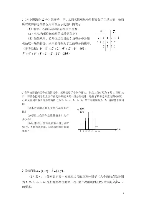 概率大题训练总结(高考经典概率问题文科)
