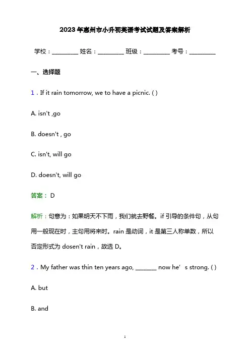 2023年惠州市小升初英语考试试题及答案解析