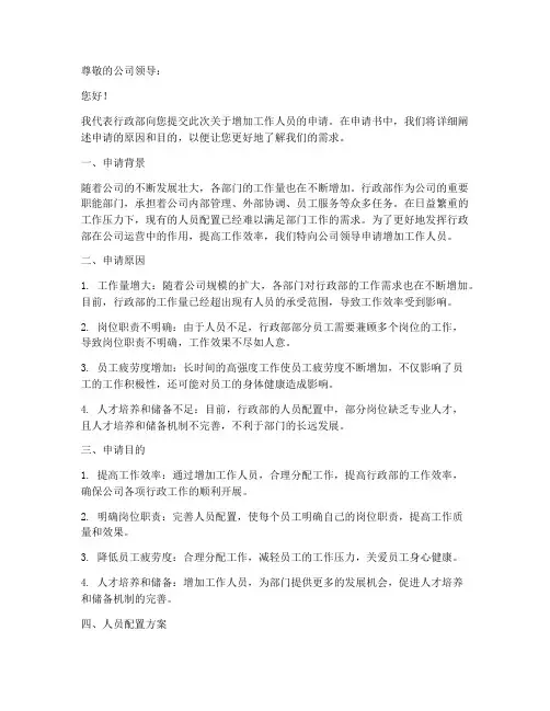 行政部增加工作人员申请书