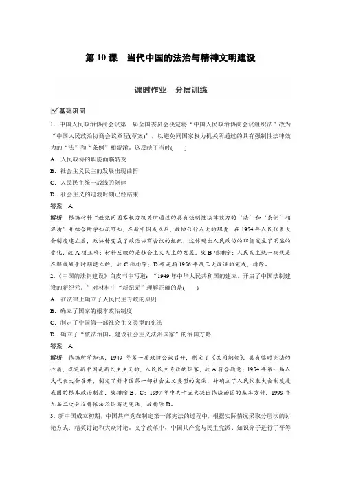 课时作业1：第10课　当代中国的法治与精神文明建设
