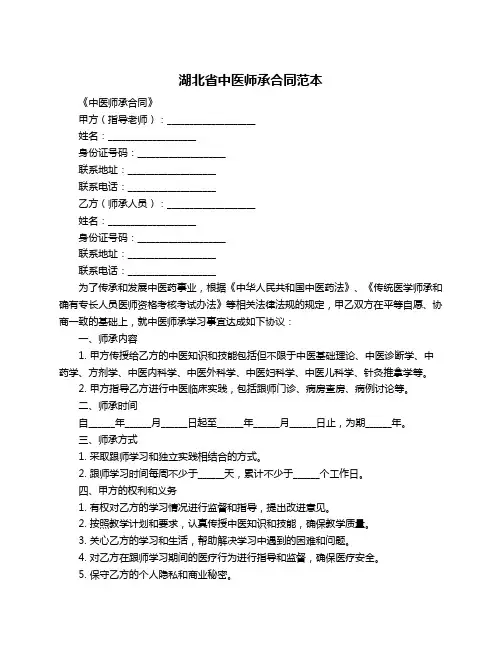 湖北省中医师承合同范本