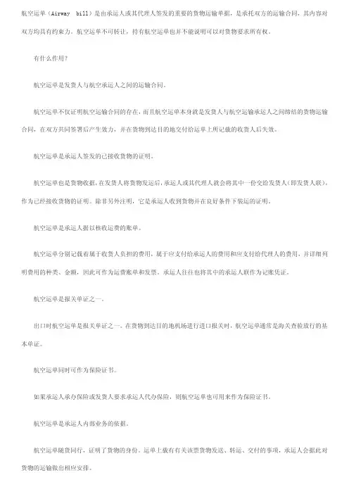 航空运单的介绍大全