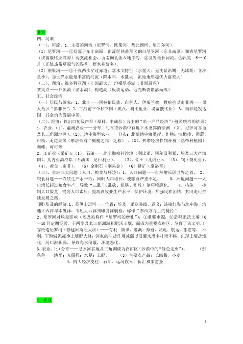 区域地理非洲——拉丁美洲