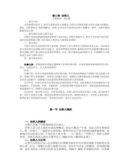 第03章 自然人