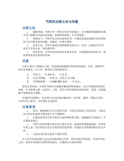 芍药的功能主治与用量