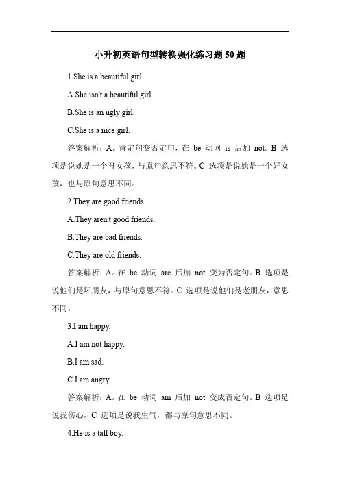 小升初英语句型转换强化练习题50题