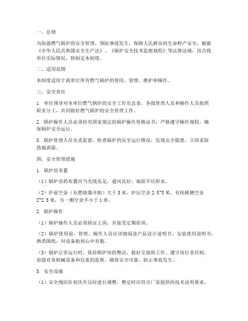 燃气锅炉_安全管理制度