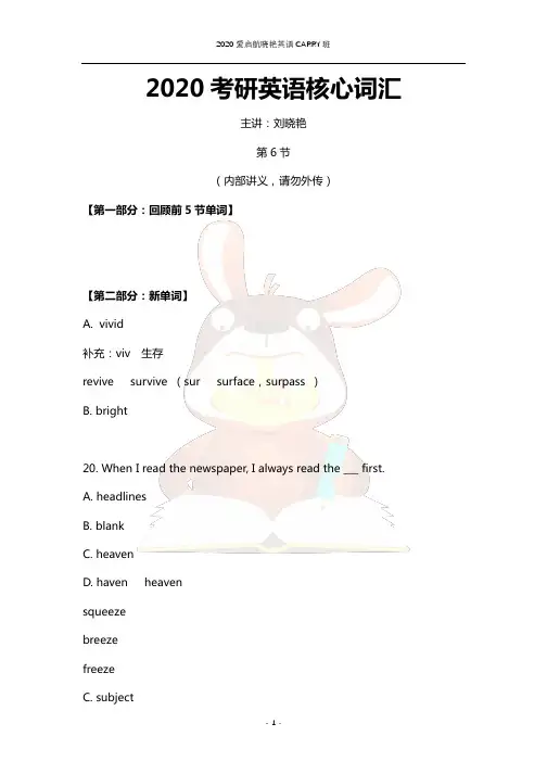 【爱启航】词汇讲义06-2020晓艳CARRY班【2020考研资料免费更新  关注微信公