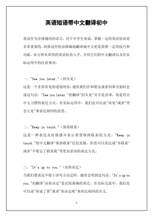 英语短语带中文翻译初中