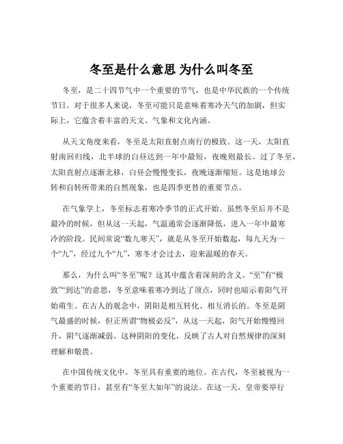 冬至是什么意思 为什么叫冬至