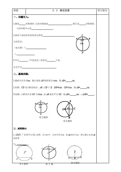 初中数学北师大九年级下册(2023年新编) 圆导学案