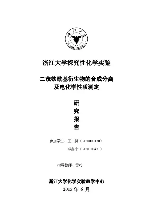 酰基二茂铁及其衍生物