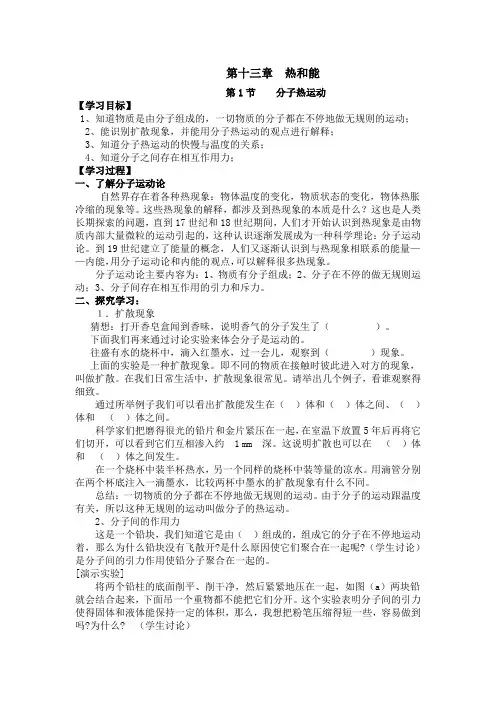 物理人教版九年级全册十三章第一节分子热运动