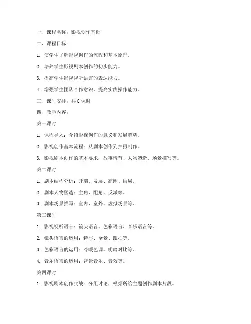 影视创作课教案模板范文