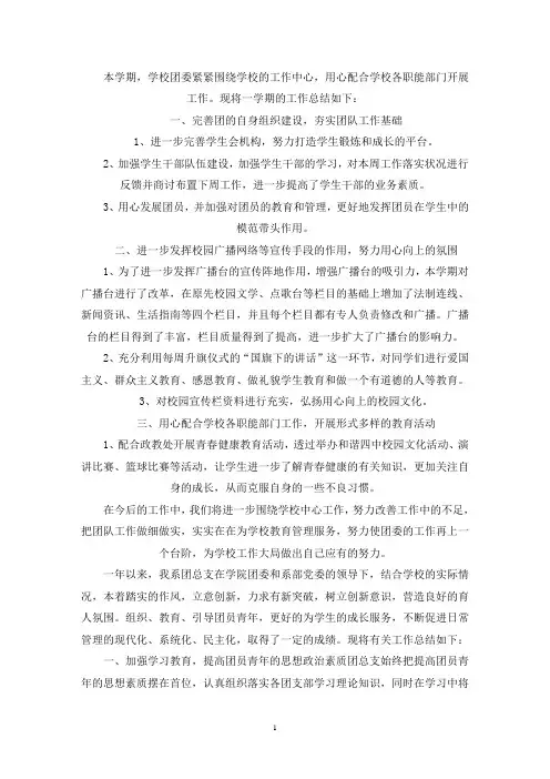 大学团总支工作总结报告三篇(最新)