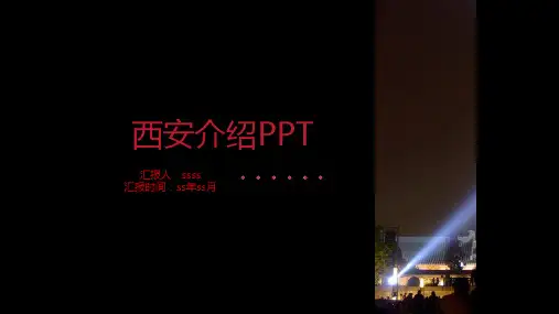 西北风光美丽西北介绍PPTppt通用模板