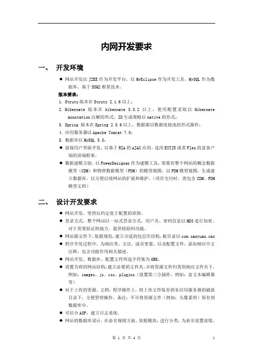 学校内网开发要求
