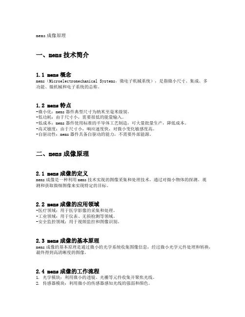 mems成像原理