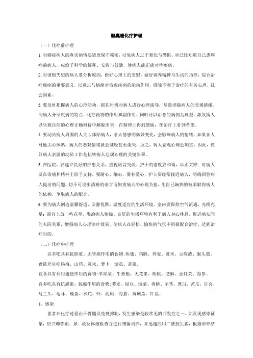 胆囊癌化疗护理