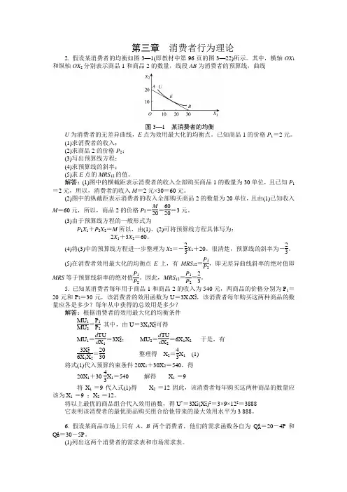第三章  习题答案