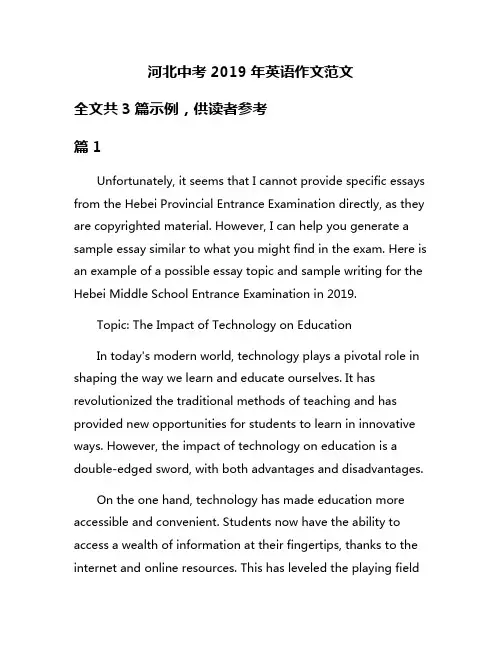 河北中考2019年英语作文范文