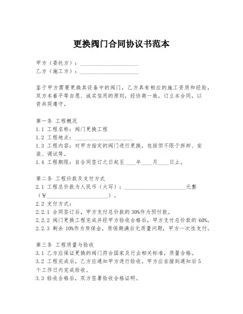 更换阀门合同协议书范本