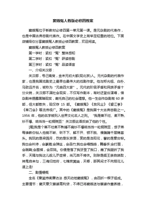 窦娥冤人教版必修四教案