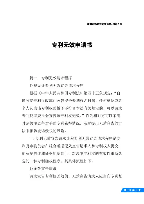 专利无效申请书