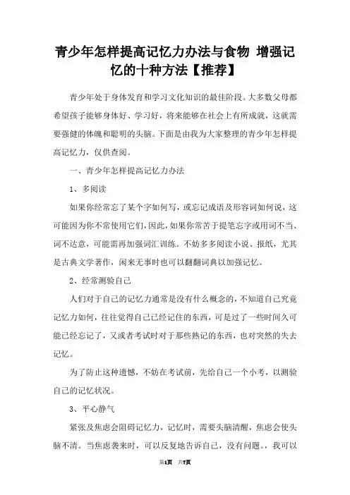 青少年怎样提高记忆力办法与食物 增强记忆的十种方法【推荐】