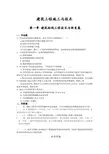 江苏省二级建造师继续教育试题及答案-建筑专业
