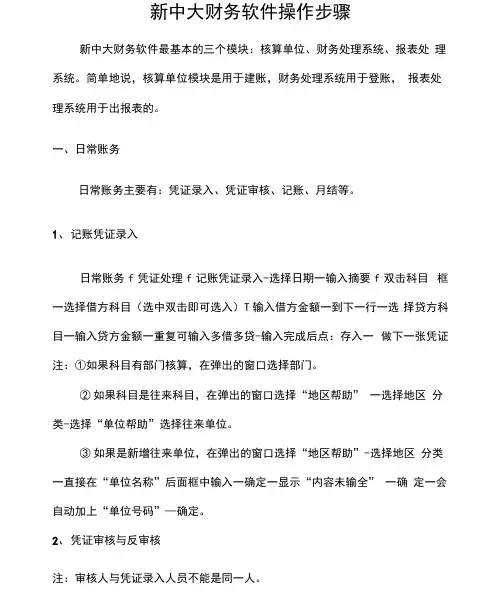 新中大财务软件操作步骤