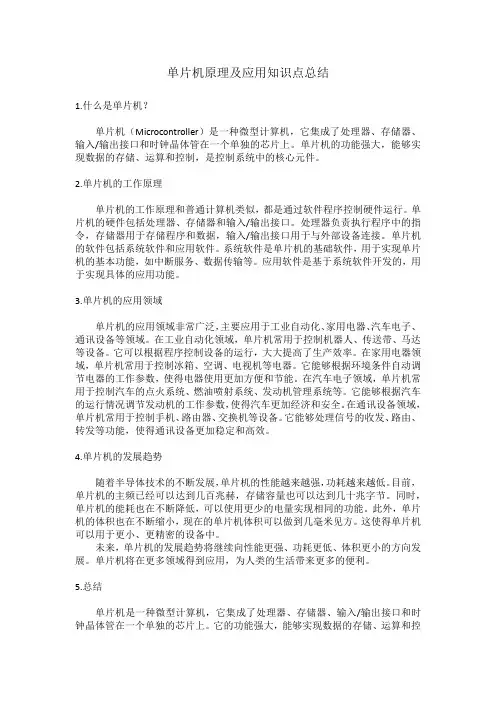 单片机原理及应用知识点总结