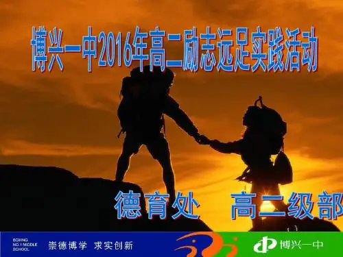 远足PPT模板 [修复的]