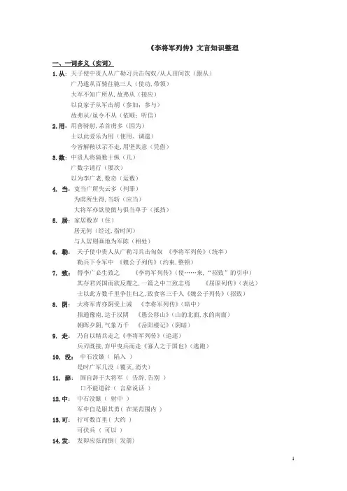 李将军列传文言整理
