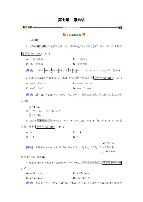 2018高考数学文理一轮复习检测：第七章 立体几何 第6讲 含答案 精品